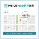 안산고잔바로튼튼의원 이미지