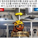 청라센트럴에일린의뜰A동앞 | [인천 청라센트럴에일린의뜰] 프로맘 실크스톤 멀티...6001 수전 교체 후기 (싱크퓨어 음식물처리기...