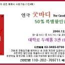 연극 굿바디 50%할인 쿠폰 이미지