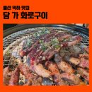김복남맥주울산덕하점 | 울산 덕하 맛집 담가 후기｜고기 추가 반값에 술값까지 착한 집