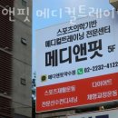 메디컬핏 이미지