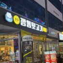 신깡통뒷고기 운정점 | 4번이나 방문한 파주 운정 고기집 ‘신깡통뒷고기’ 솔직한 후기