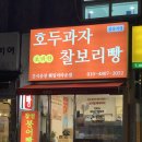 보리원 훼밀리타운점