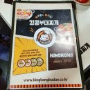 킹콩부대찌개역곡점 | [부천역곡맛집] 킹콩부대찌개 역곡점 내돈내산 먹방 후기입니다.