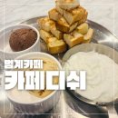 백두프라자 | 범계 카페 카페디쉬 흡연실 있는 카페, 메뉴 후기 정리
