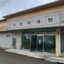 미탄목욕탕 네이버블로그