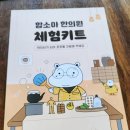 함소아한의원 한의사 체험키트 집에서 즐기는 어린이 직업체험활동 후기