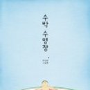 어린이책놀이터 ‘너나들이’ 이미지