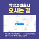 변호사박병건법률사무소 이미지