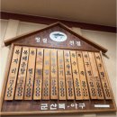 군산복아구 | [서울/잠실] 군산복아구