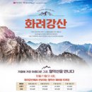 강산투어