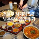 남촌 | 광주용봉동곱창 전철우맛집 남촌황소곱창 리얼 후기