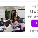 네일위로