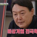 계엄군 피해 강릉갔다던 윤 대통령, 44년 뒤엔 자신이 계엄선포 이미지