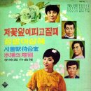 목포의 이별 / 오선 (1969) 이미지