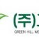 ㈜그린힐 이미지