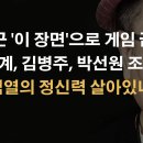 윤석열의 강한 정신력이 승부를 원점으로 돌려.....곽종근 &#39;이 장면&#39;으로 게임 끝났다~!! 이미지