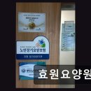 정성을다하는약국 | 평택시 요양원 효원요양원 효원요양원 안전과 맞춤 케어가 돋보이는 곳