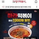 불닭발땡초동대문엽기떡볶이 이미지