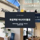 어나더더블유 이미지