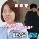 8월14일 동상이몽2 너는 내 운명 정이랑 김형근, 냄비부부의 24년째 끓는 애정 영상 이미지