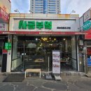 동성로 데이트코스 추천! 얼큰한 샤브칼국수 한 그릇에 행복까지 담긴 동성로 샤브샤브 맛집 사공부엌 후기