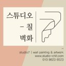 스튜디오칠