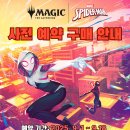 [롤링다이스] 스파이더맨 사전 구매 리마인더 (~9/18) 이미지