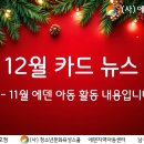 12월 카드 뉴스 이미지