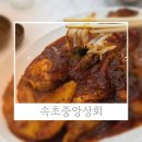 인생여행 | 속초 가오리찜 맛집 속초중앙상회 아이와 속초여행 인생맛집 내돈내산 후기