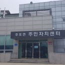 주포면 주민자치센터 이미지