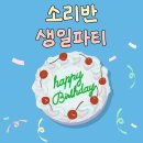 🎂3, 4월 생일파티🎂 이미지