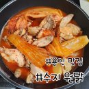현암로 | 용인 수지 맛집 원닭 ㅣ 죽전동 묵은지 닭도리탕 포장 후기