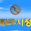 대한민국 경기도 파주시청(坡州市廳) 3D 애니메이션 입니다. 이미지