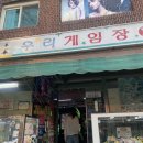 우리게임장2 이미지