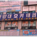 호키태권도 이미지