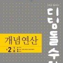 디딤돌수학교습소