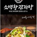 소백왕감자탕 이미지