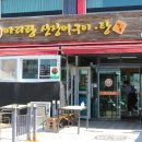 아리랑산장어구이 이미지