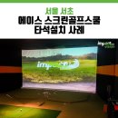 에이스골프스쿨 이미지