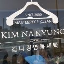 지웰명품세탁 이미지