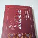 천년경영 / 홍하상 / 헤르몬하우스