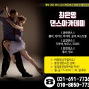 최은영댄스아카데미 이미지