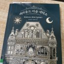 제일세탁소 | 메리골드 마음 세탁소 - 읽으면서 마음이 울컥했던 소설