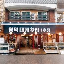 영덕대게횟집 이미지