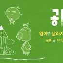 공터영어 - 미추홀구 석정로375번길 4 | 공터영어