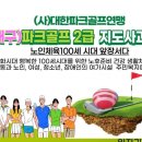 파크골프지도사 2급 양성과정 이미지