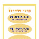 봄봄요리학원