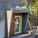 방배1동 반딧불센터-방배1동 공영주차장 택배함 | 방배동 반딧불센터 공구은행 에서 공구빌리기