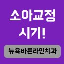 뉴욕바른라인치과의원 네이버블로그